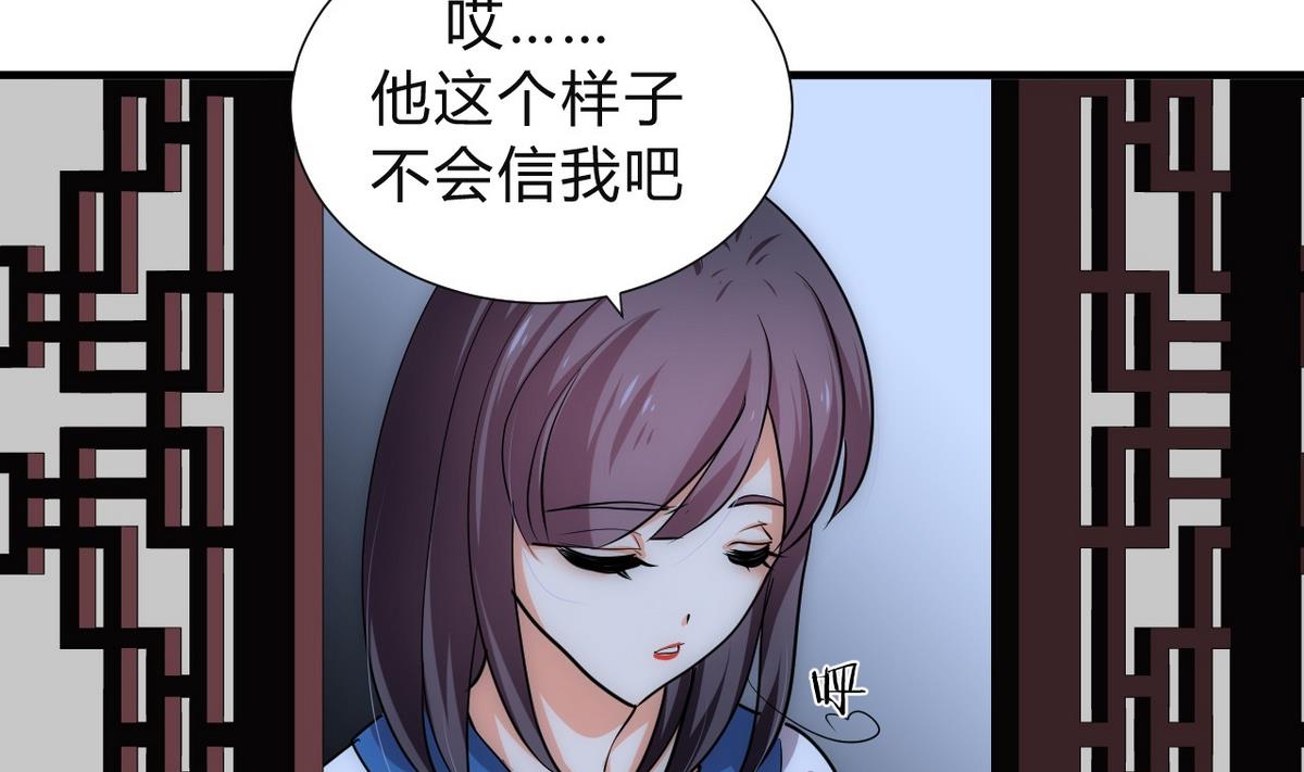 🍹何故为卿狂 第133话 意外之人 第4页