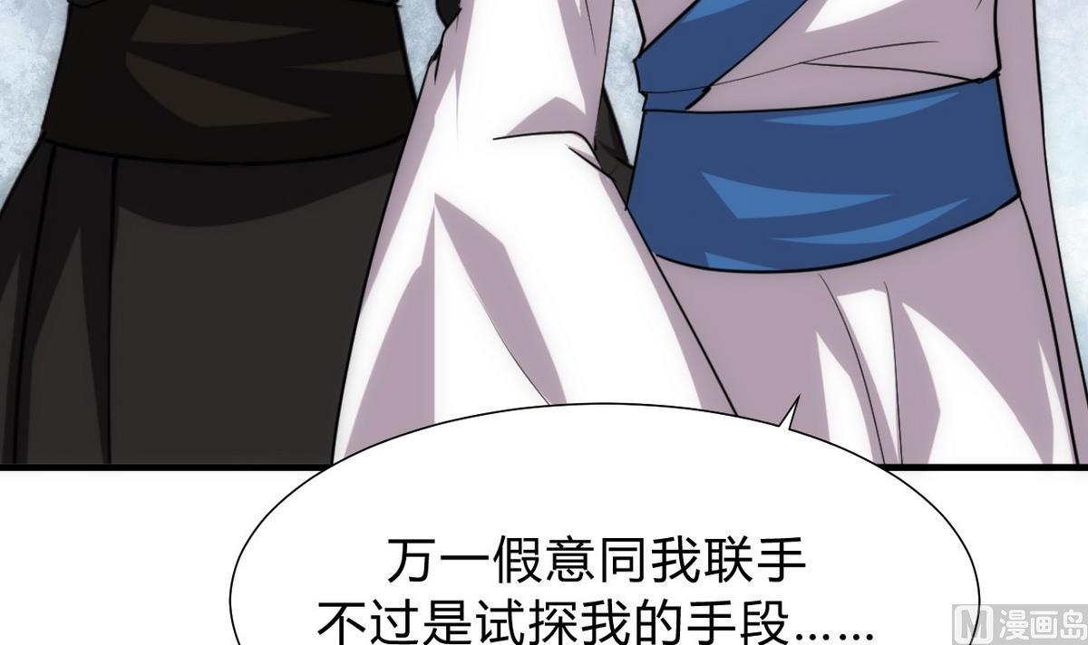 🍹何故为卿狂 第135话  同谋 第12页
