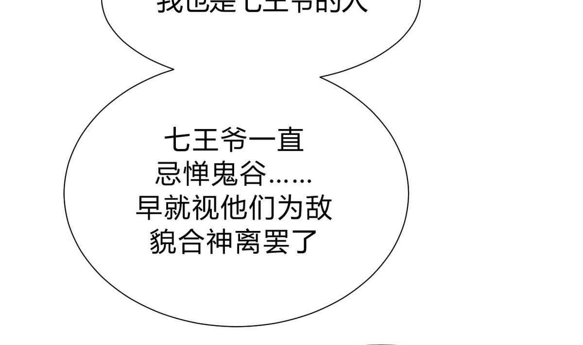 🍹何故为卿狂 第135话  同谋 第19页
