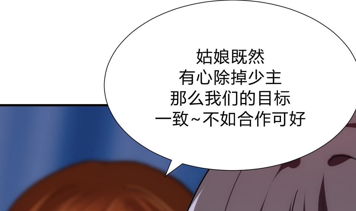🍹何故为卿狂 第135话  同谋 第20页