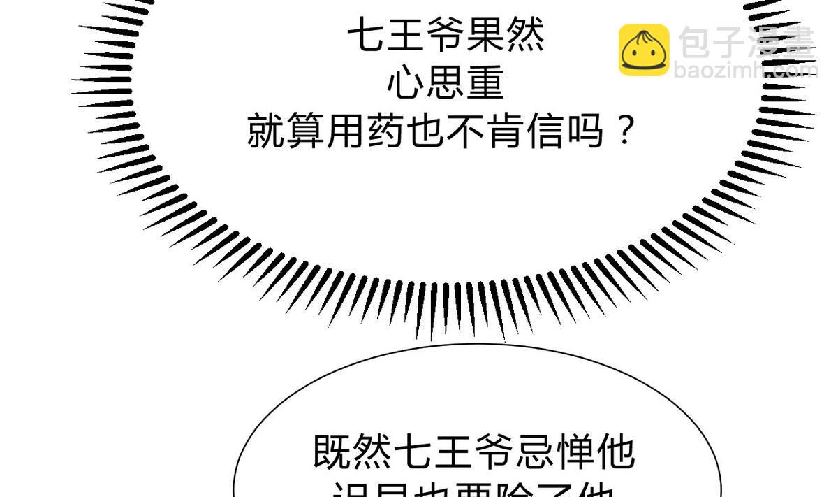🍹何故为卿狂 第135话  同谋 第23页