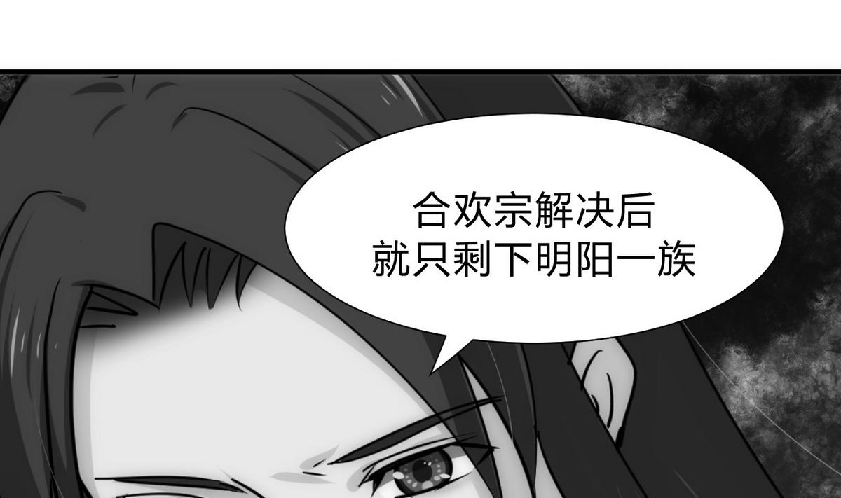 🍹何故为卿狂 第135话  同谋 第29页