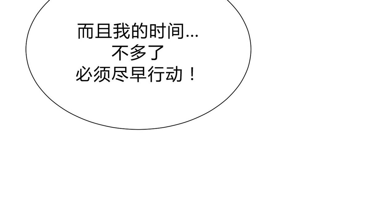 🍹何故为卿狂 第135话  同谋 第32页