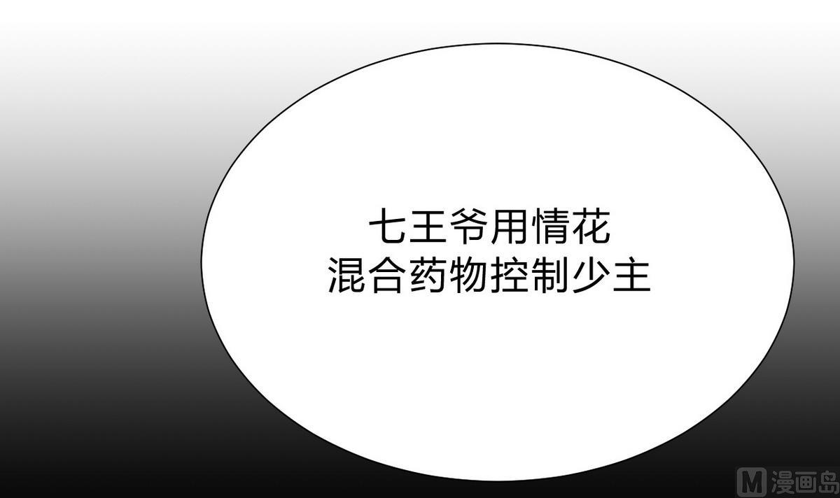 🍹何故为卿狂 第135话  同谋 第33页