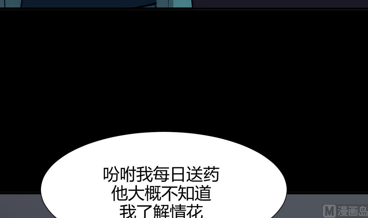 🍹何故为卿狂 第135话  同谋 第36页