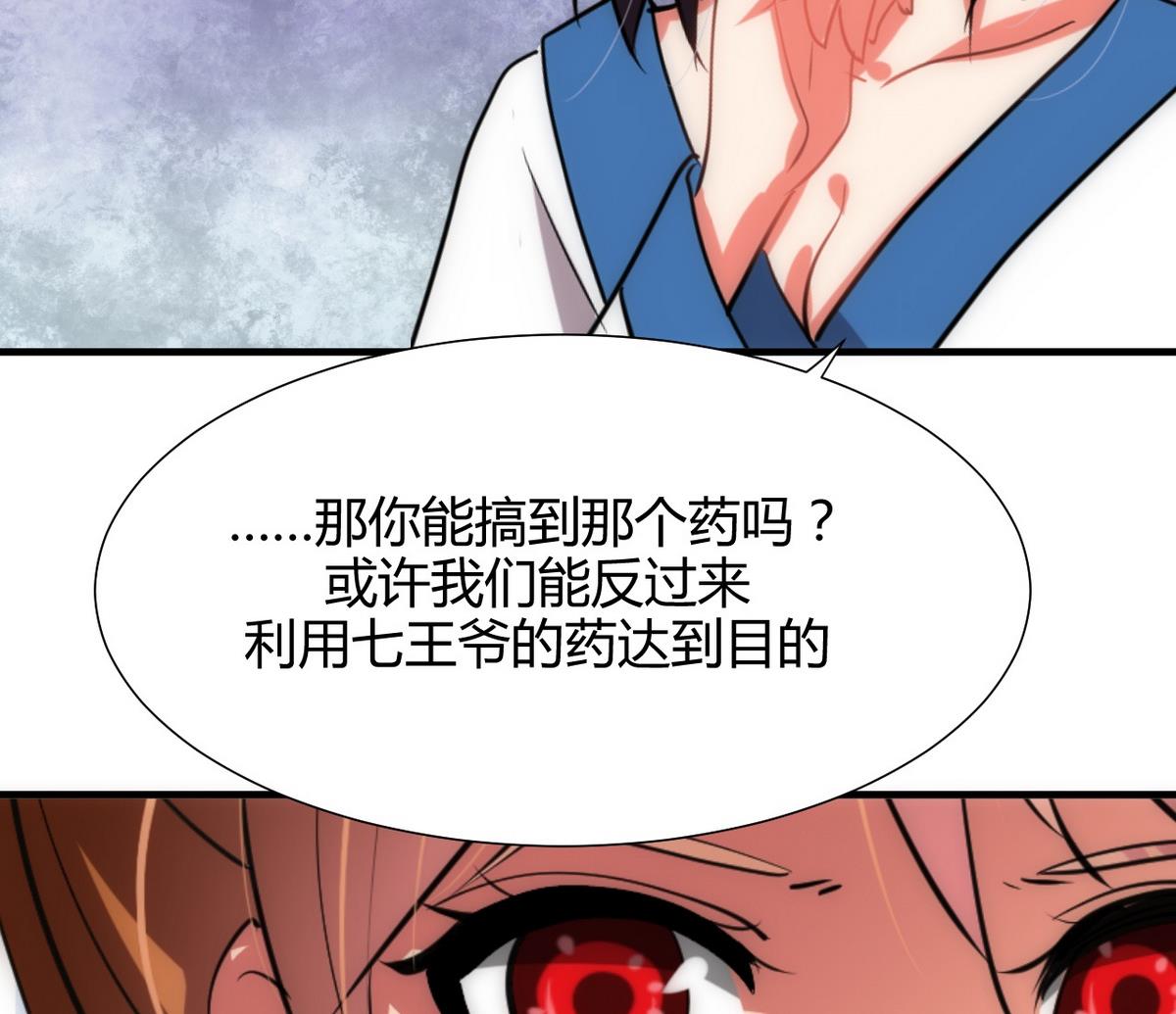 🍹何故为卿狂 第135话  同谋 第41页