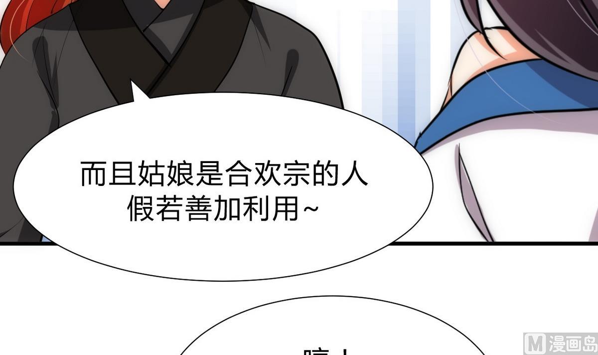 🍹何故为卿狂 第135话  同谋 第9页