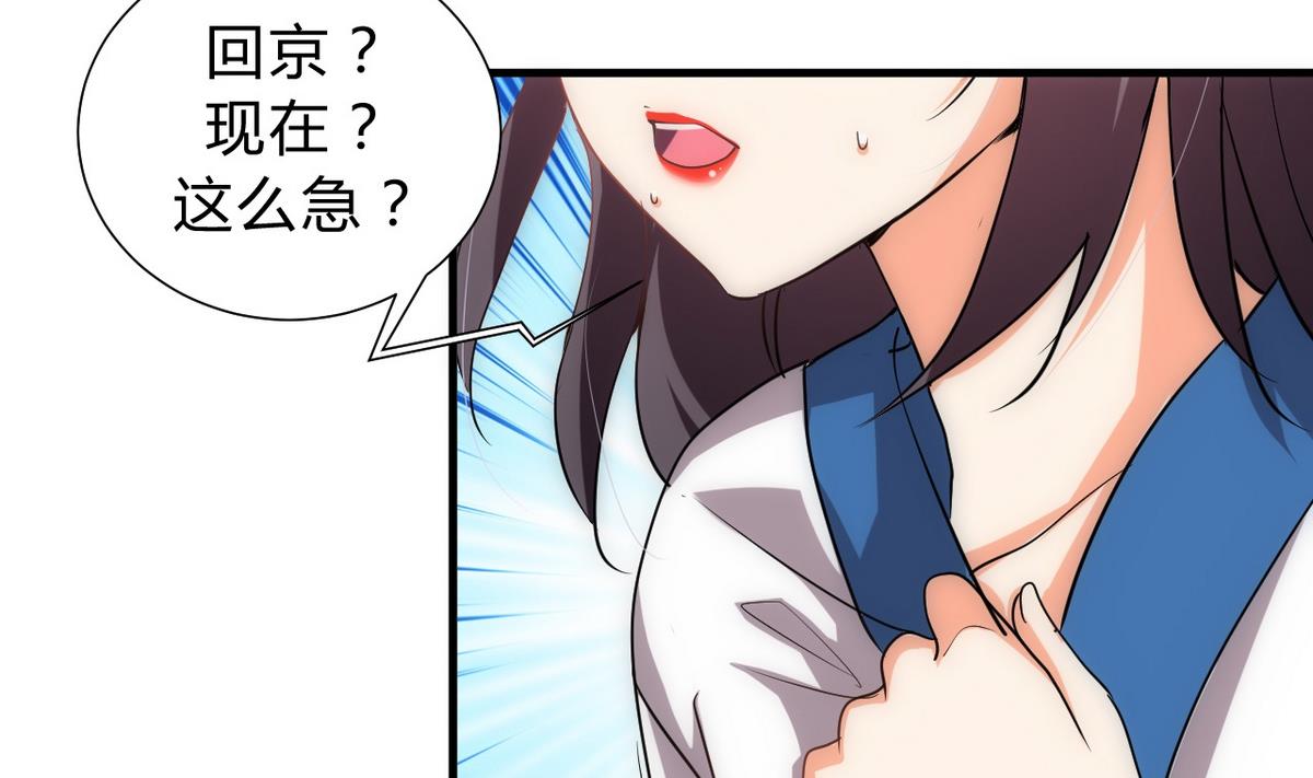 🍹何故为卿狂 第137话 准备入京 第10页