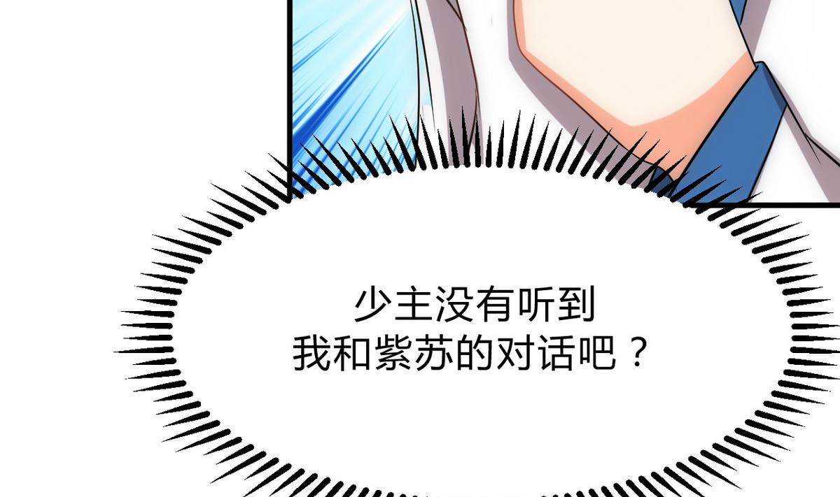 🍹何故为卿狂 第137话 准备入京 第11页