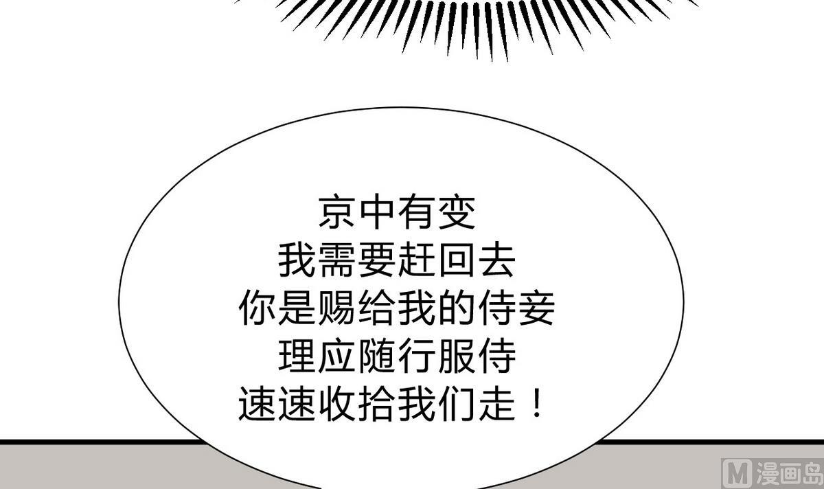 🍹何故为卿狂 第137话 准备入京 第12页