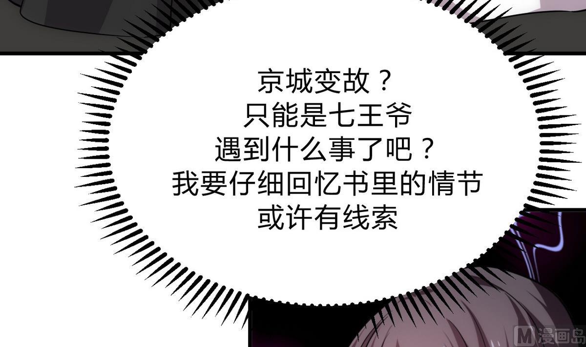 🍹何故为卿狂 第137话 准备入京 第15页