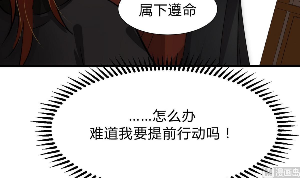 🍹何故为卿狂 第137话 准备入京 第21页