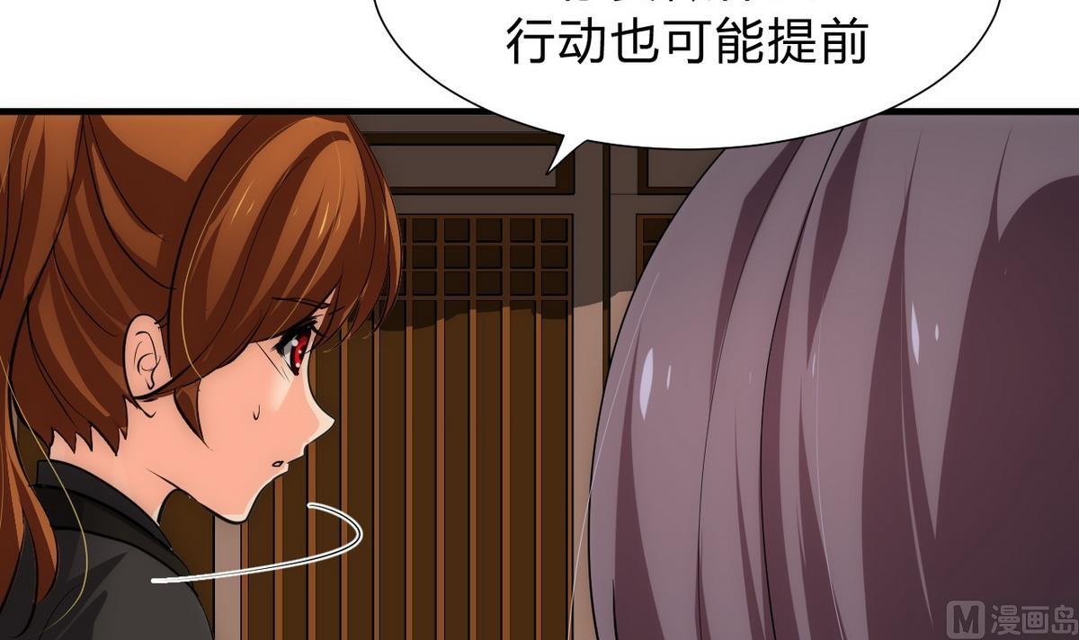 🍹何故为卿狂 第137话 准备入京 第24页