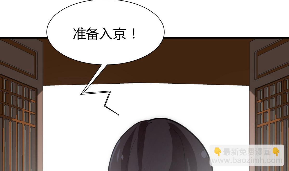 🍹何故为卿狂 第137话 准备入京 第29页