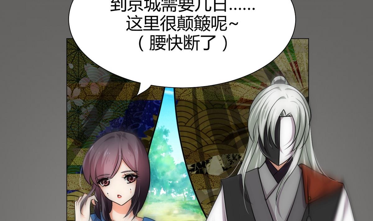 🍹何故为卿狂 第137话 准备入京 第35页
