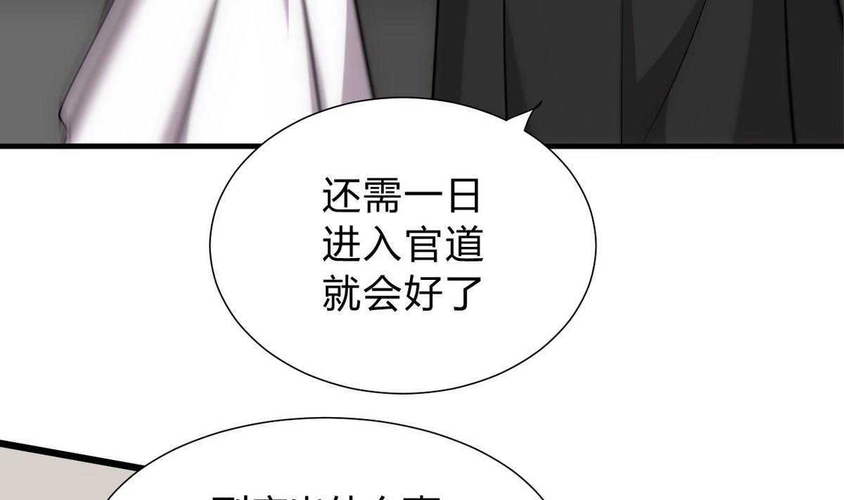 🍹何故为卿狂 第137话 准备入京 第37页