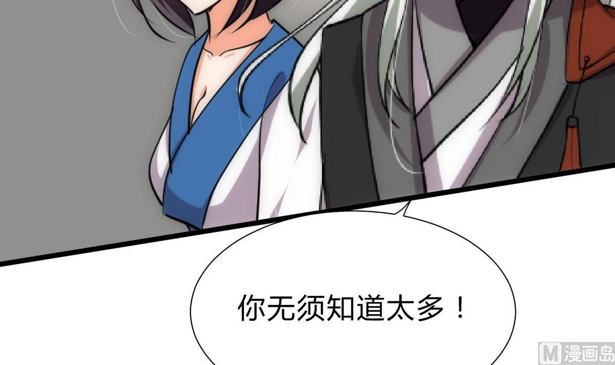🍹何故为卿狂 第137话 准备入京 第39页