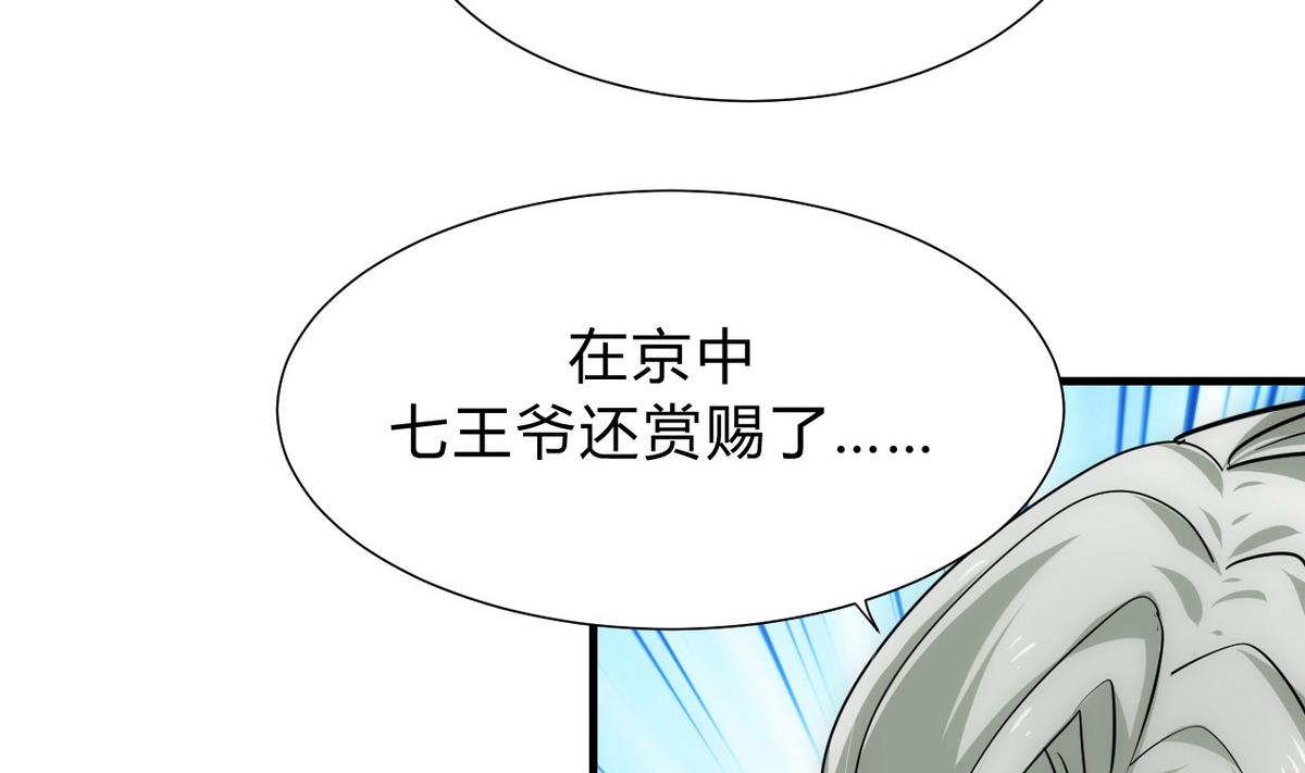 🍹何故为卿狂 第137话 准备入京 第40页