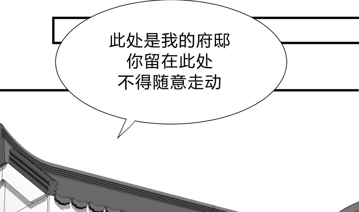 🍹何故为卿狂 第139话 错乱 第10页