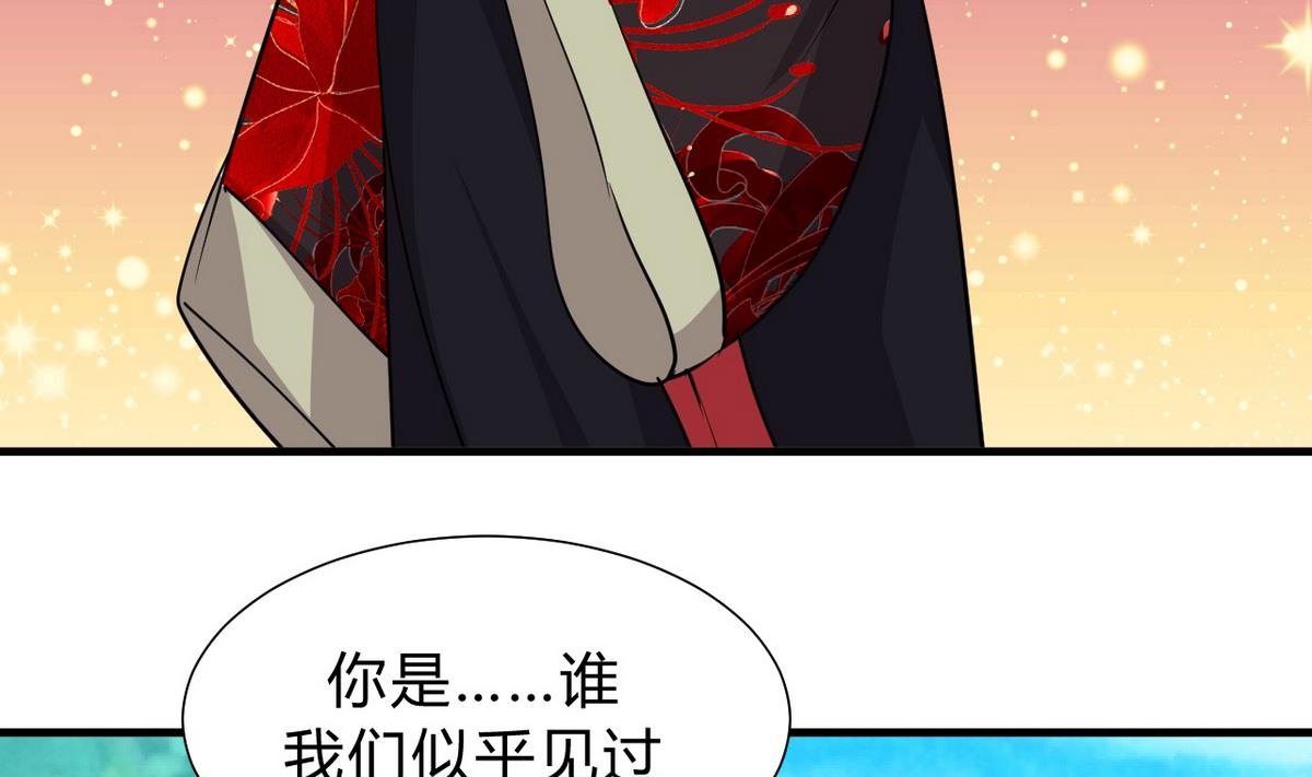 🍹何故为卿狂 第139话 错乱 第20页