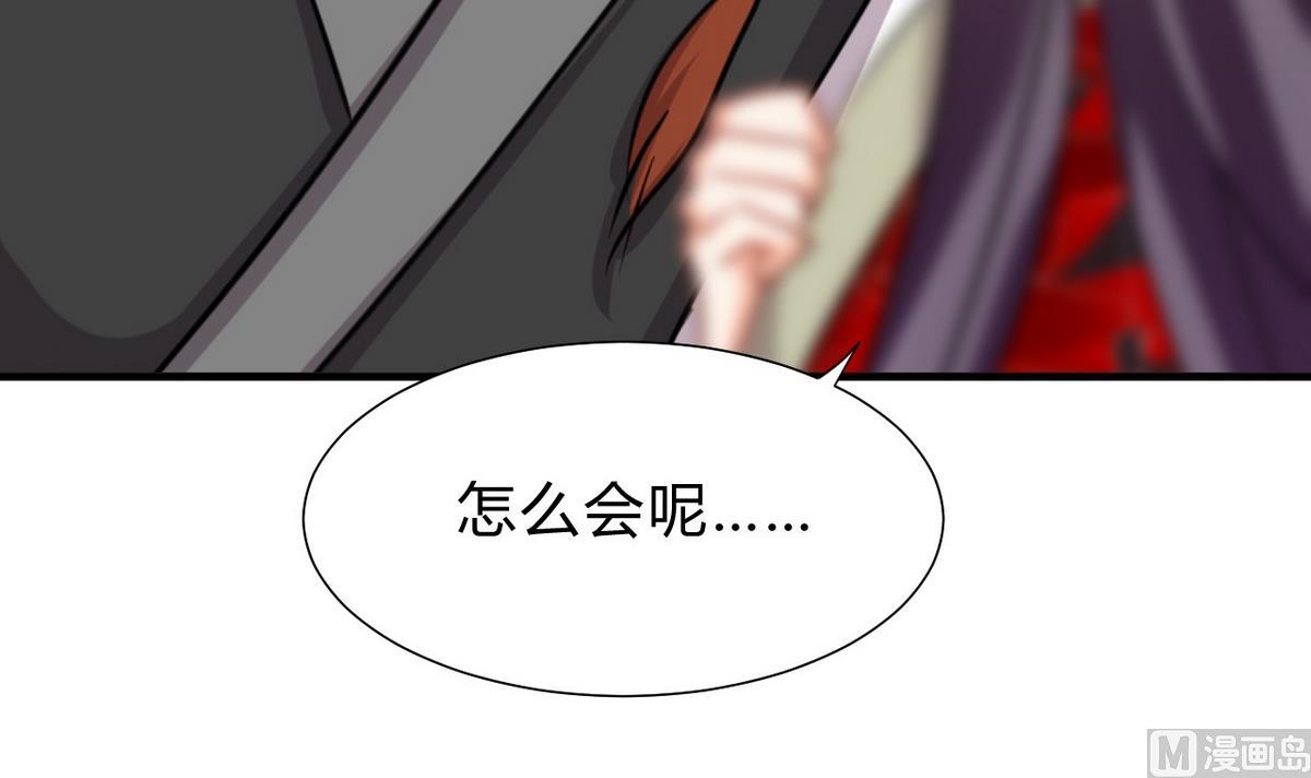 🍹何故为卿狂 第139话 错乱 第30页