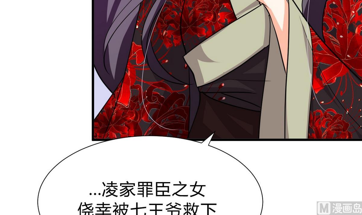🍹何故为卿狂 第139话 错乱 第33页