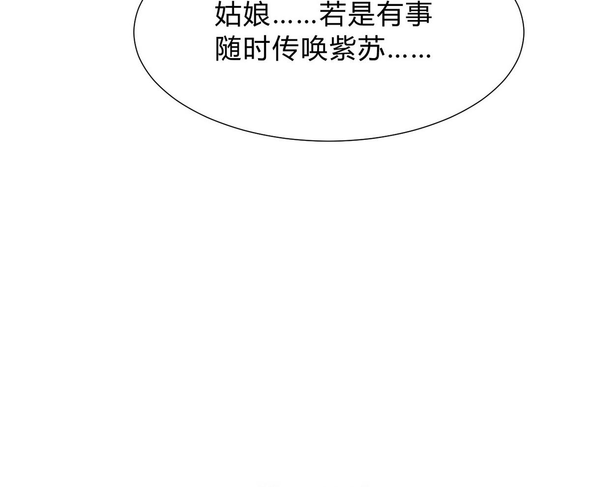 🍹何故为卿狂 第139话 错乱 第43页