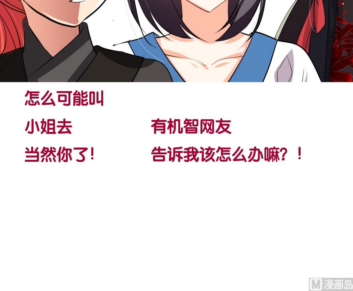 🍹何故为卿狂 第139话 错乱 第45页