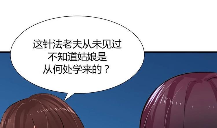 🍹何故为卿狂 第15话 鬼门十三针 第21页