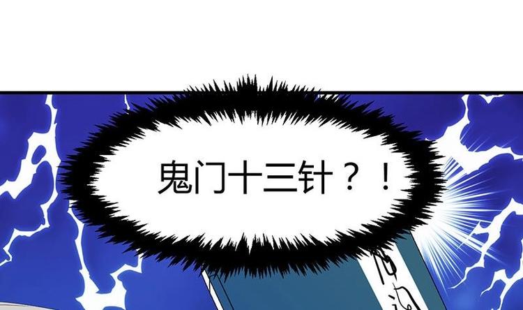 🍹何故为卿狂 第15话 鬼门十三针 第26页
