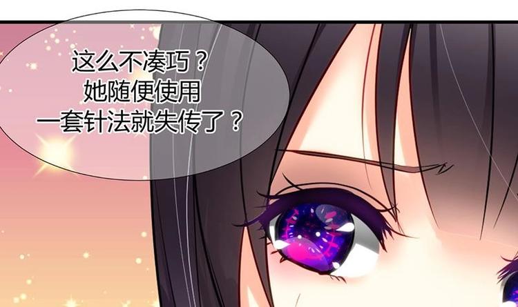 🍹何故为卿狂 第15话 鬼门十三针 第30页
