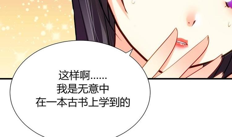 🍹何故为卿狂 第15话 鬼门十三针 第31页