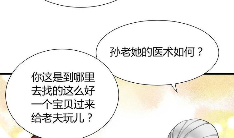 🍹何故为卿狂 第15话 鬼门十三针 第32页