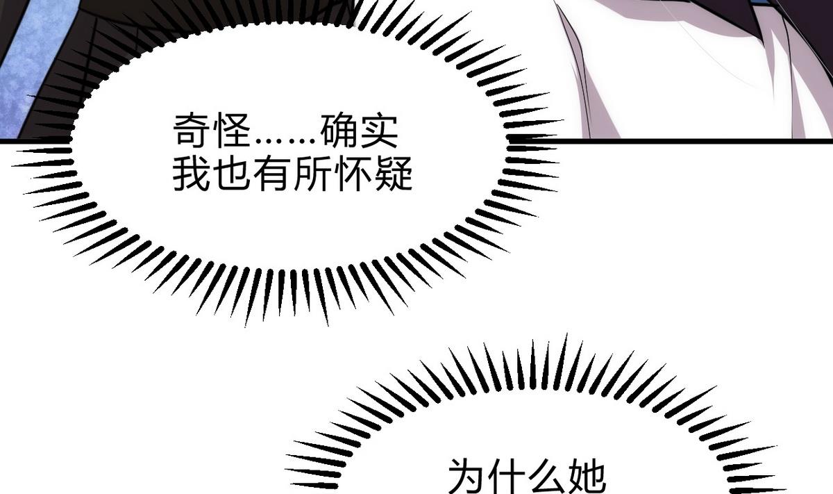🍹何故为卿狂 第141话 心中有数 第25页