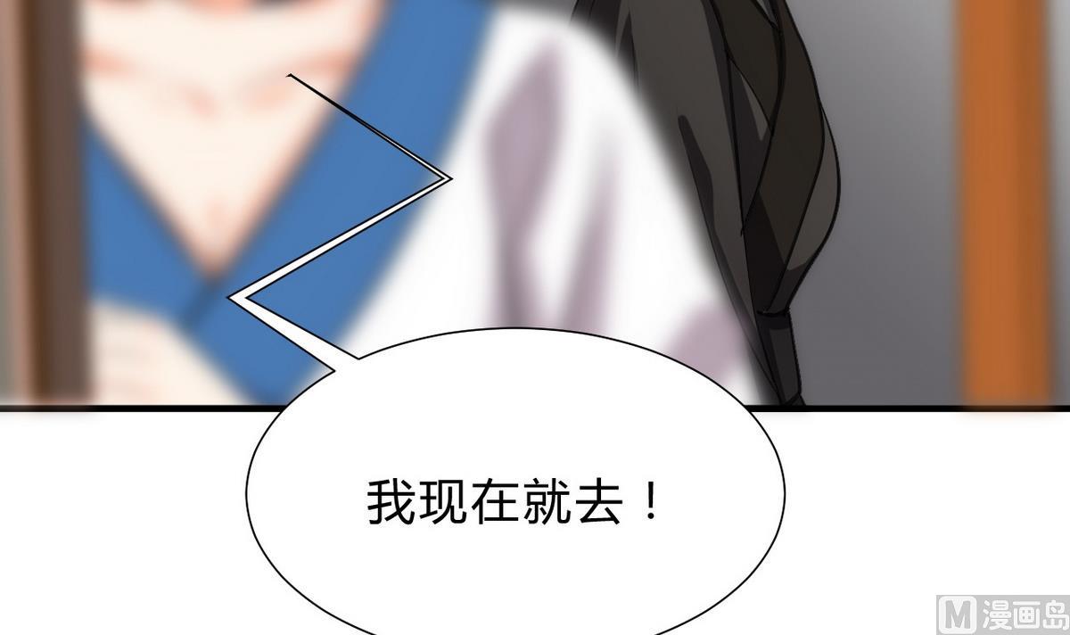 🍹何故为卿狂 第141话 心中有数 第27页