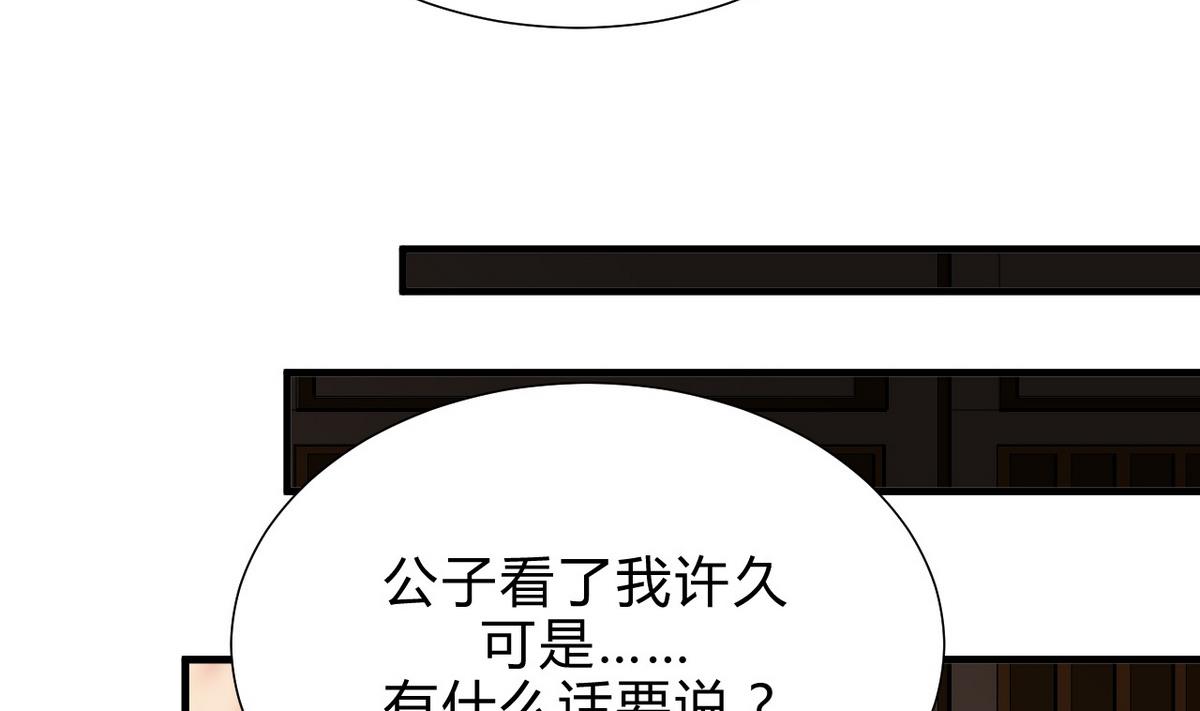 🍹何故为卿狂 第141话 心中有数 第28页