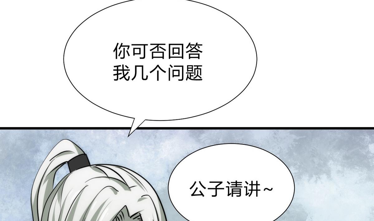 🍹何故为卿狂 第141话 心中有数 第31页