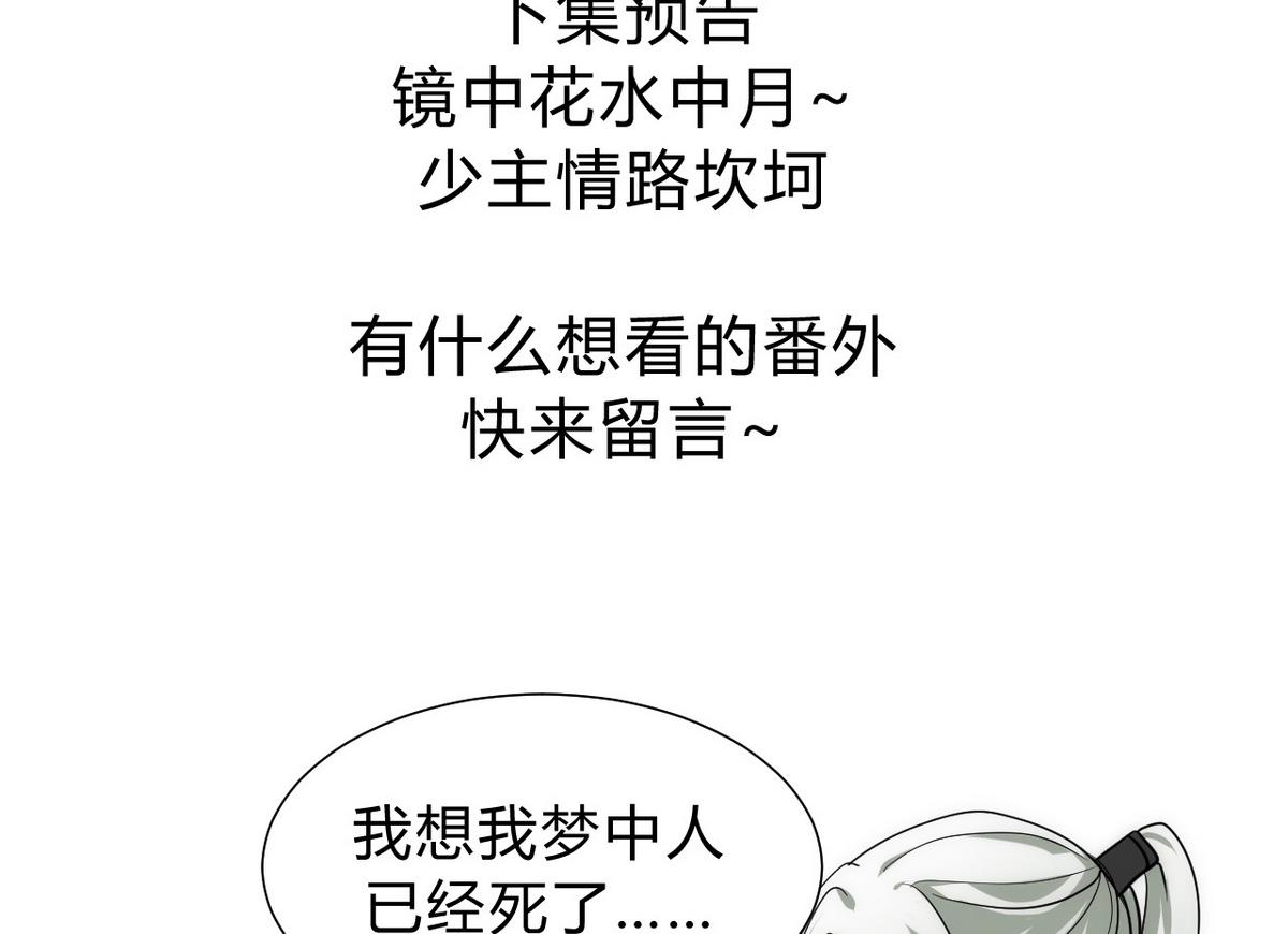 🍹何故为卿狂 第141话 心中有数 第40页