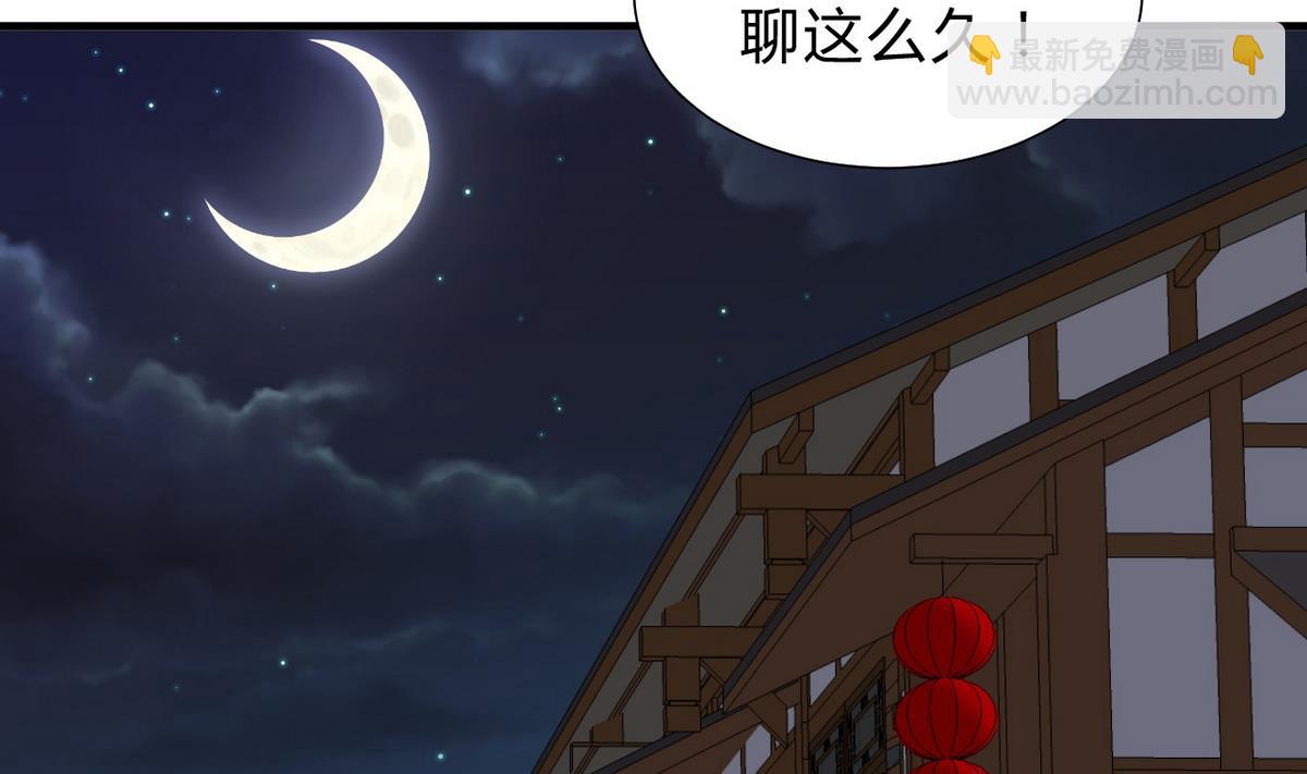 🍹何故为卿狂 第141话 心中有数 第5页