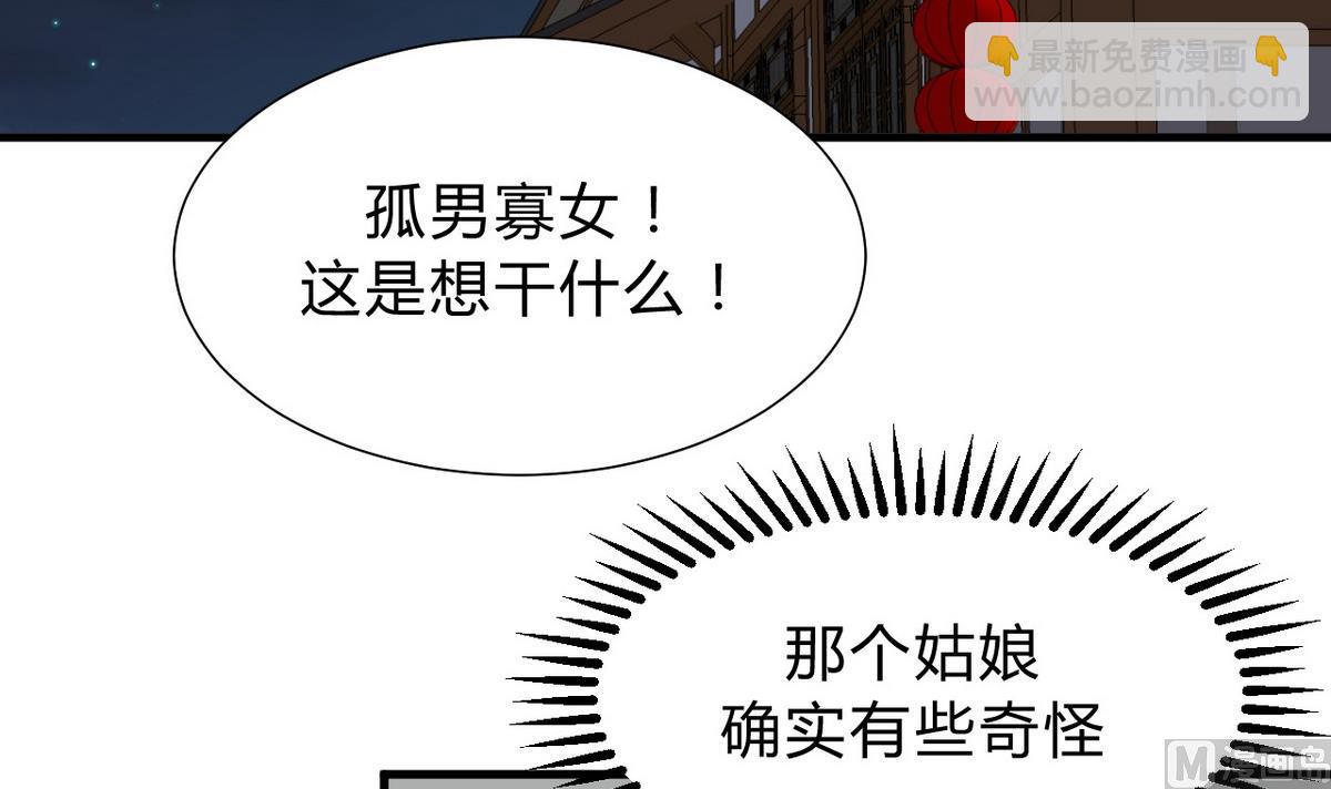 🍹何故为卿狂 第141话 心中有数 第6页