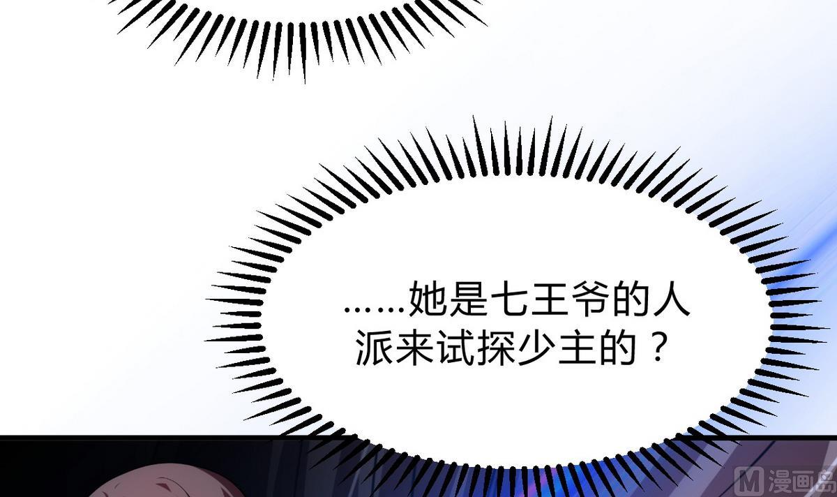 🍹何故为卿狂 第141话 心中有数 第9页