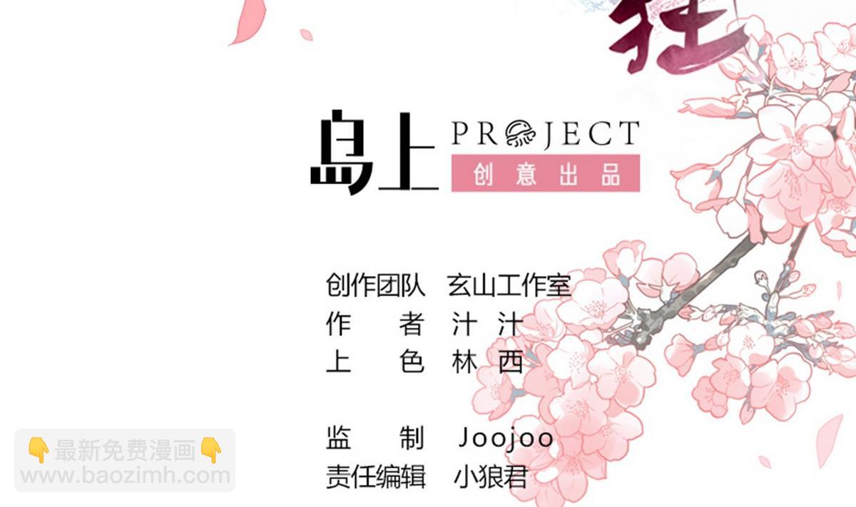 🍹何故为卿狂 第143话 思念 第2页