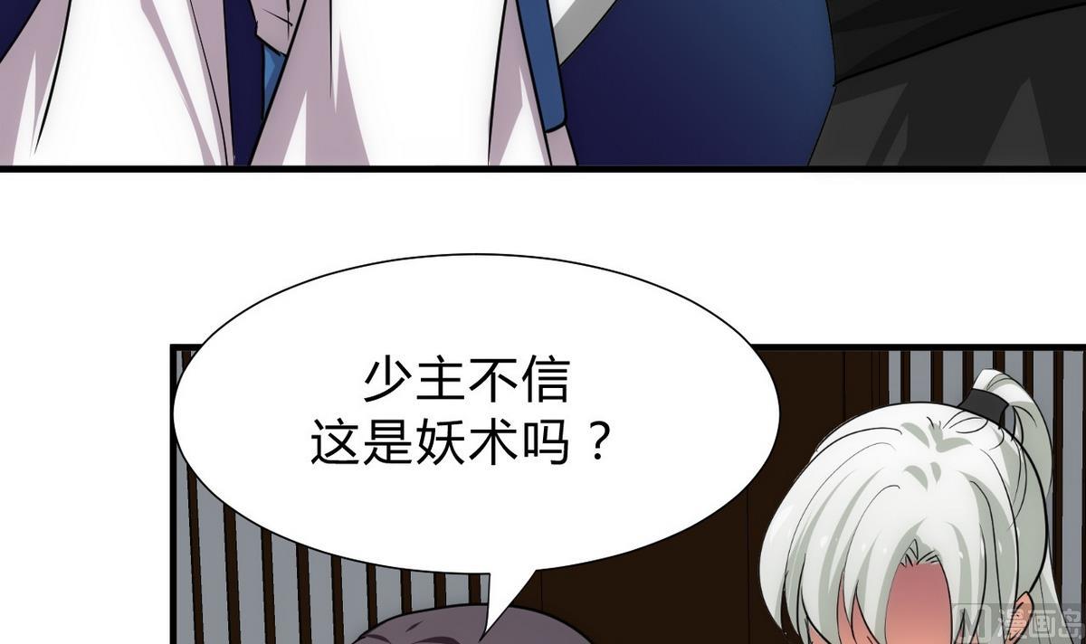 🍹何故为卿狂 第145话 需要冷静 第21页