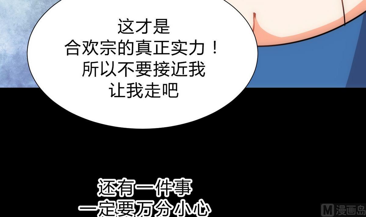 🍹何故为卿狂 第145话 需要冷静 第27页