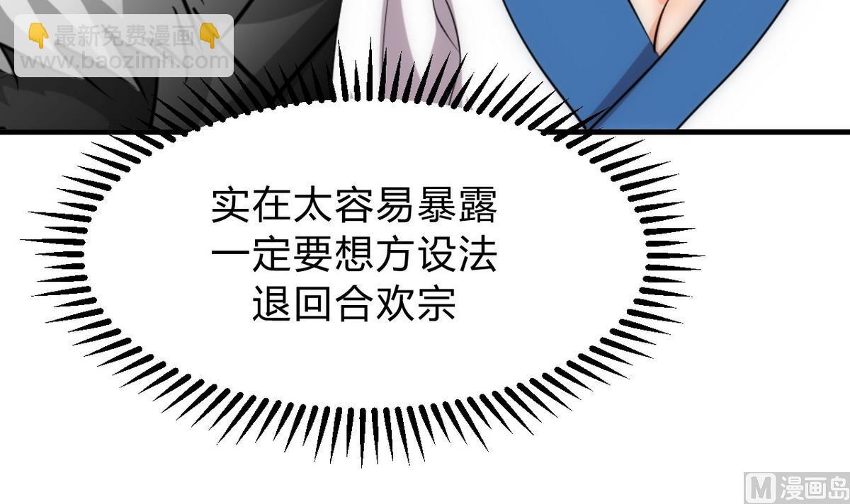 🍹何故为卿狂 第145话 需要冷静 第30页