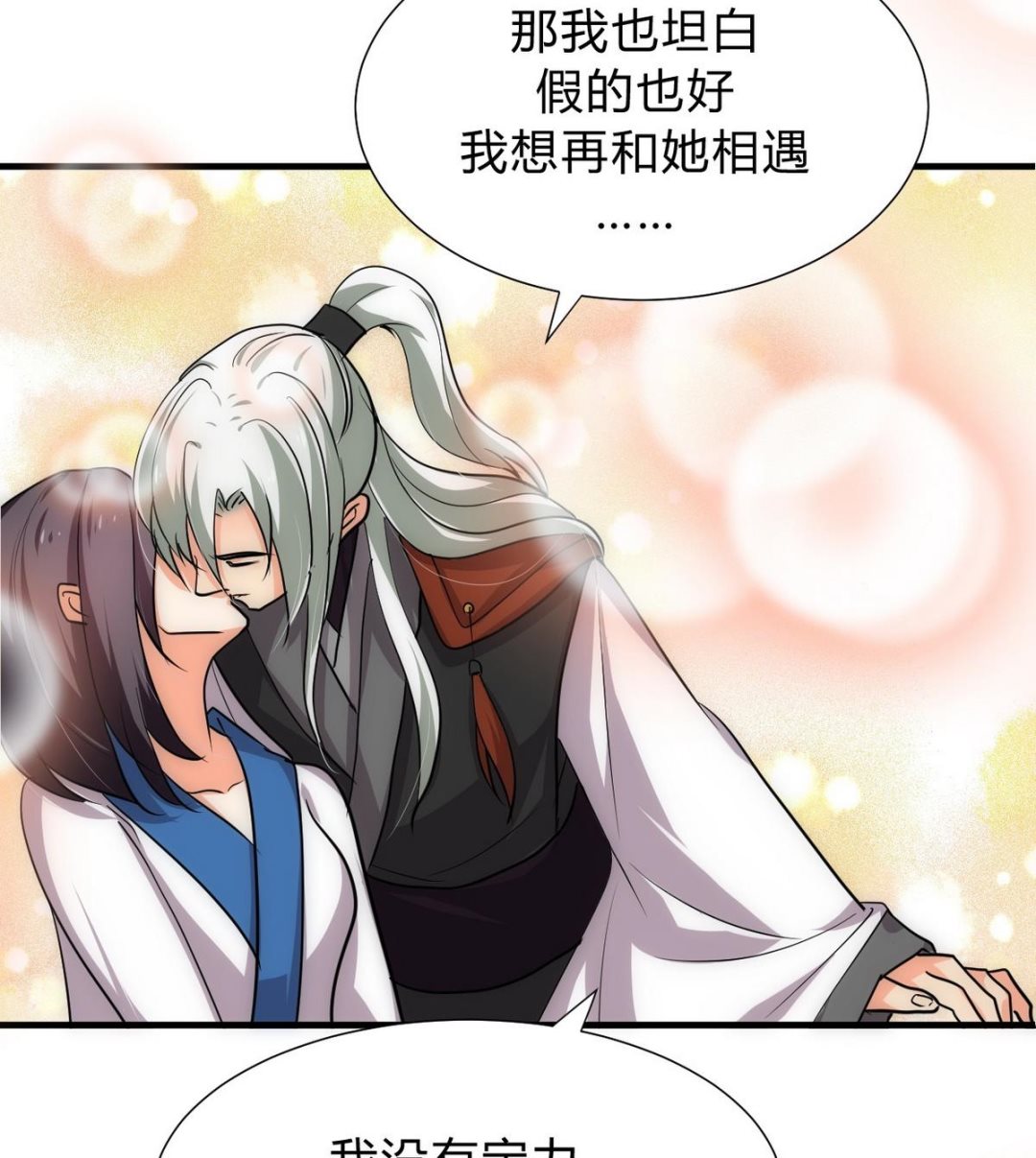 🍹何故为卿狂 第145话 需要冷静 第32页