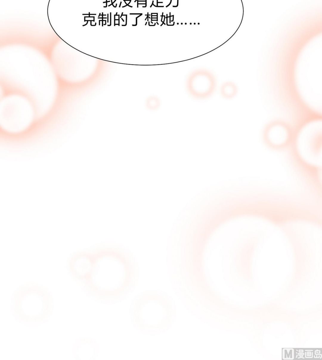🍹何故为卿狂 第145话 需要冷静 第33页