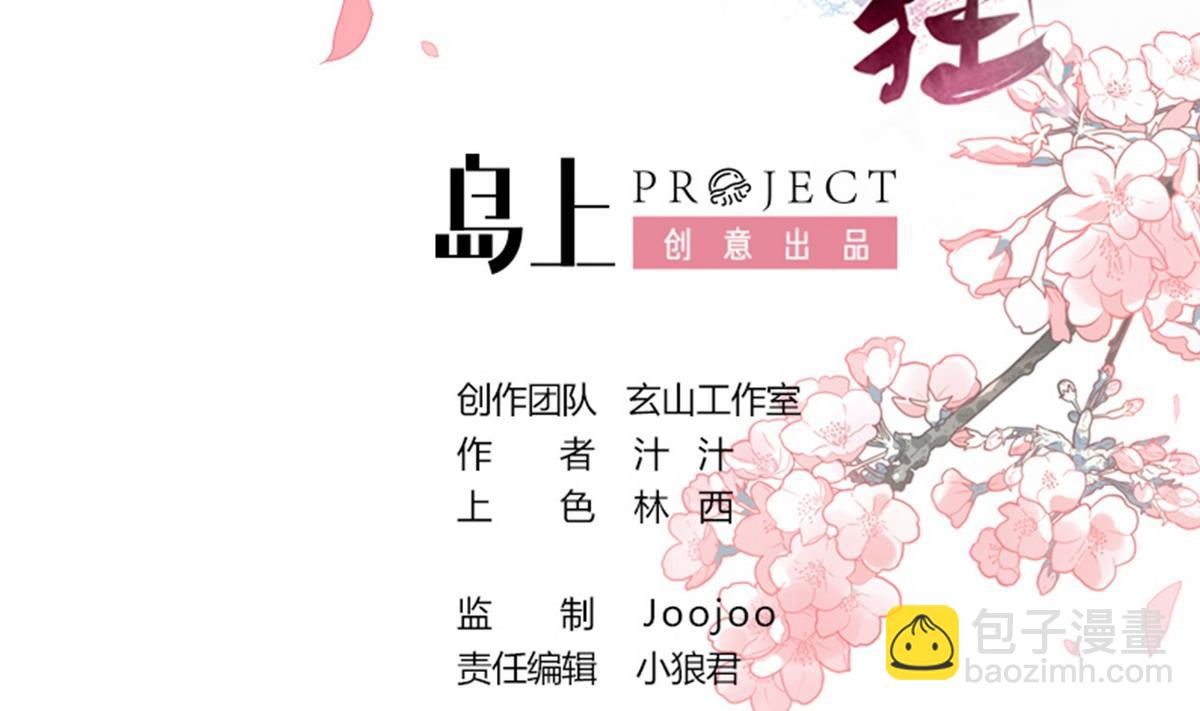 🍹何故为卿狂 第147话 破局 第2页