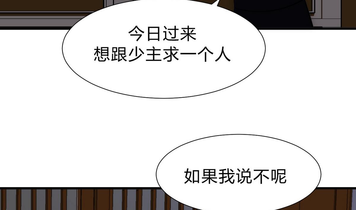 🍹何故为卿狂 第147话 破局 第22页