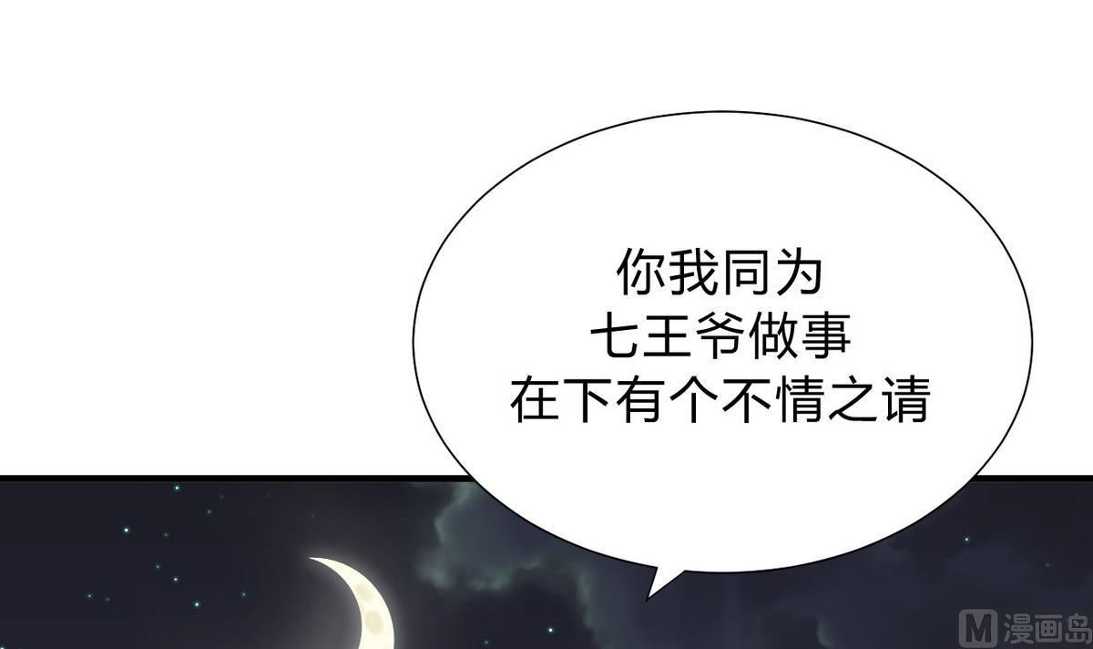🍹何故为卿狂 第147话 破局 第27页
